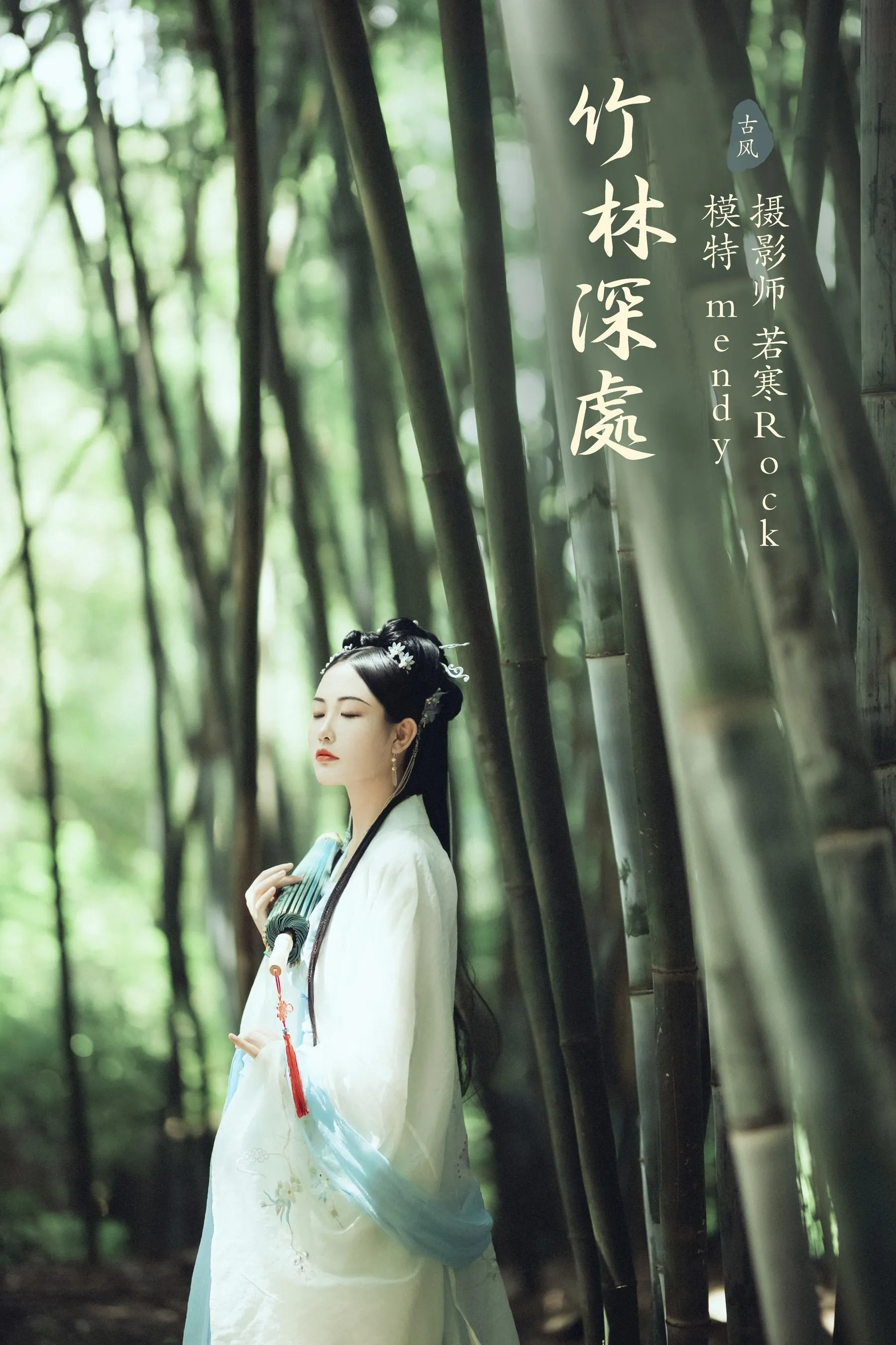 [YITUYU艺图语]2021.09.28 竹林深处 mendy [24P]插图3